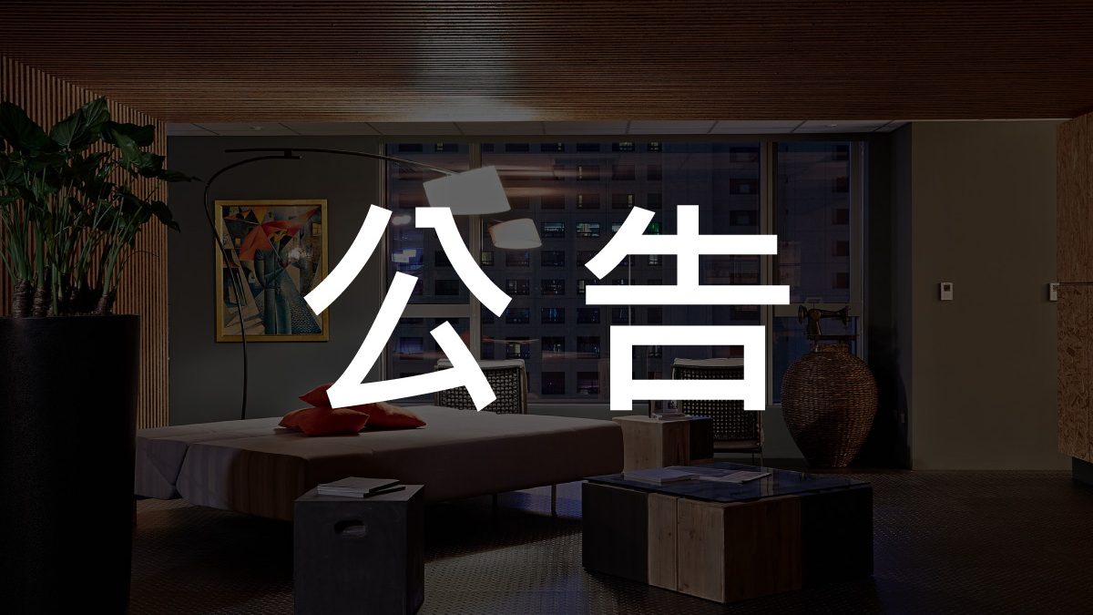 公告｜Facebook粉絲專頁暫時無法瀏覽 請改由官網與官方LINE聯繫
