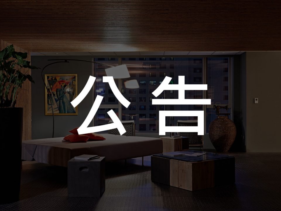 公告|Facebook粉絲專頁暫時無法瀏覽 請改由官網與官方LINE聯繫